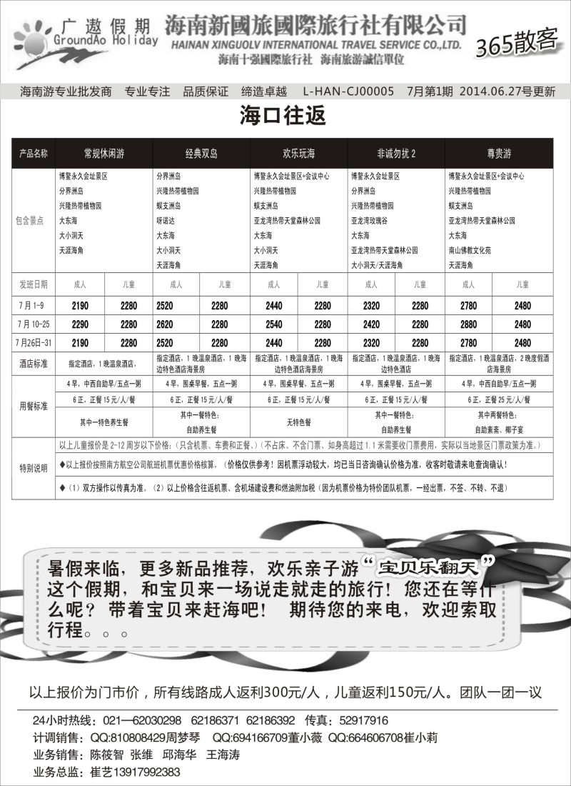 s84海南新国旅（海口进出）｛02957｝