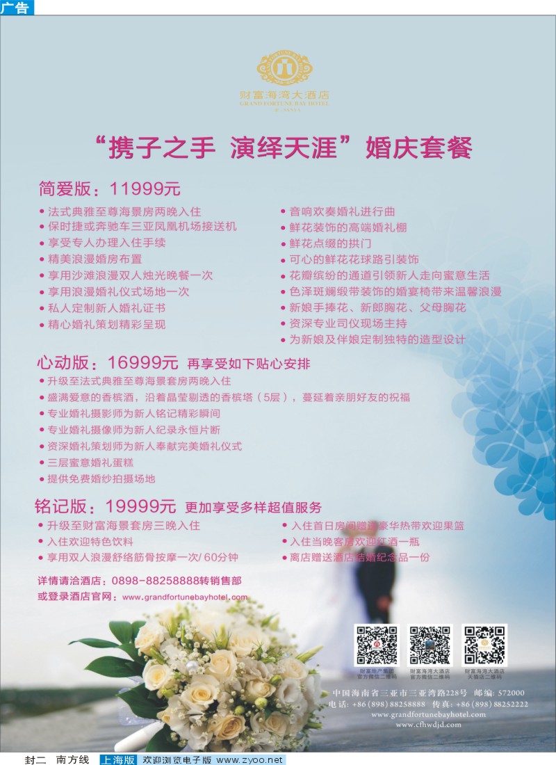 s封二 三亚财富海湾大酒店