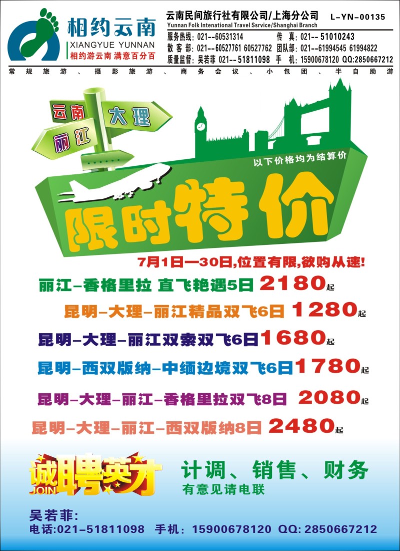 s彩8相约之旅--云南专卖