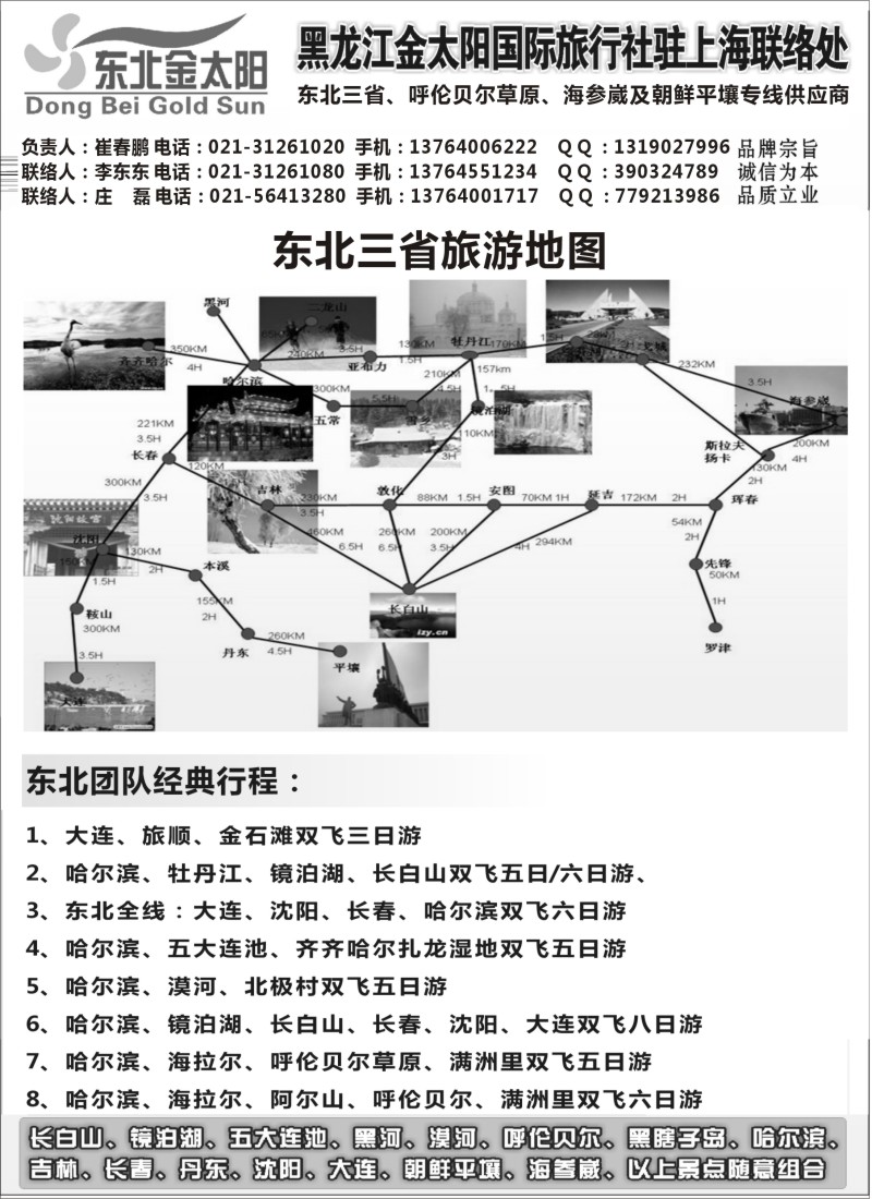 n81黑龙江金太阳国际旅行社驻上海联络处