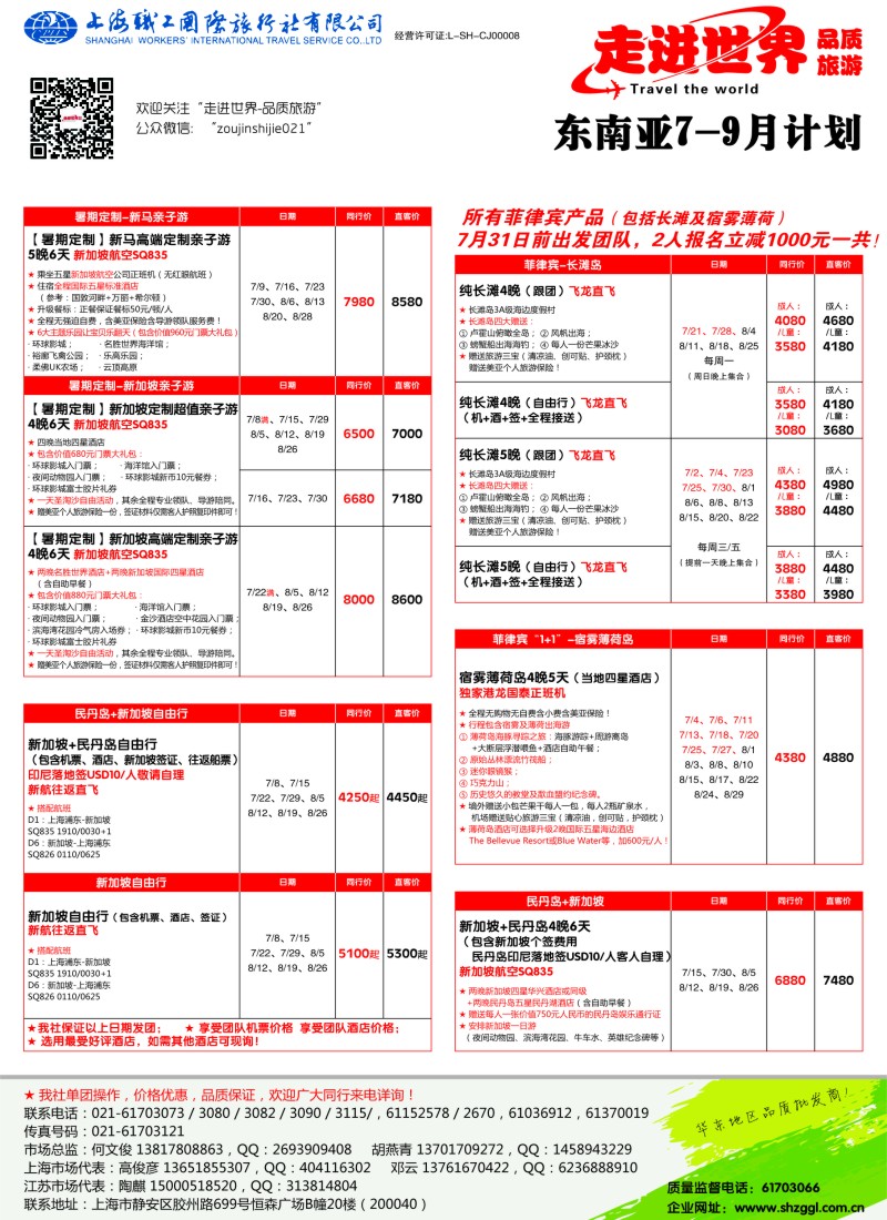 出境专版 职工国旅—走进世界2