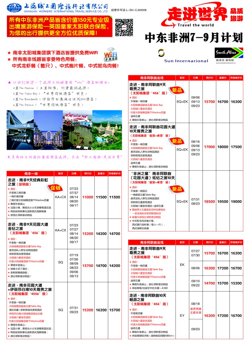 出境专版 职工国旅—走进世界7