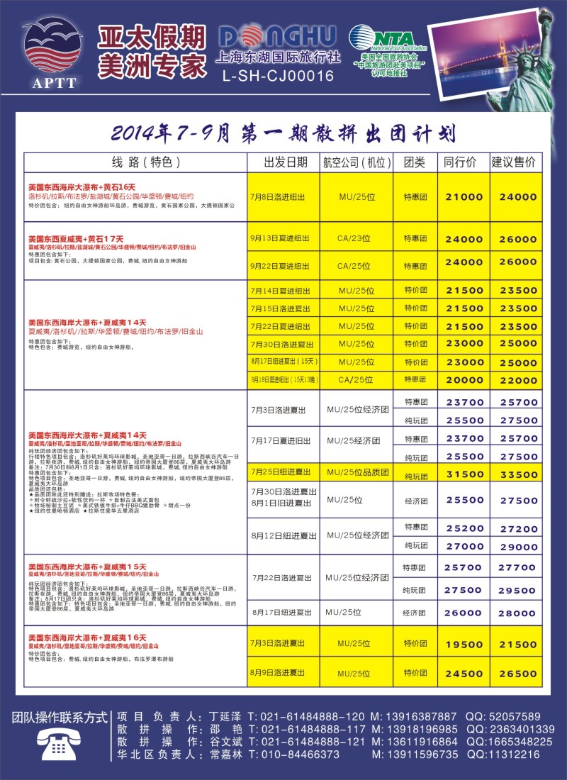 出境篇 亚太假期(广州湖南)1