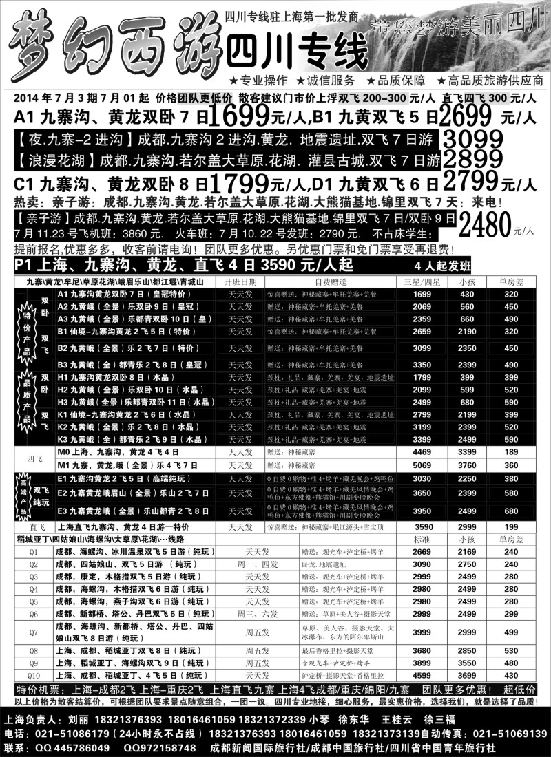 s16梦幻西游--四川九寨专线--天天月月超低惊爆价