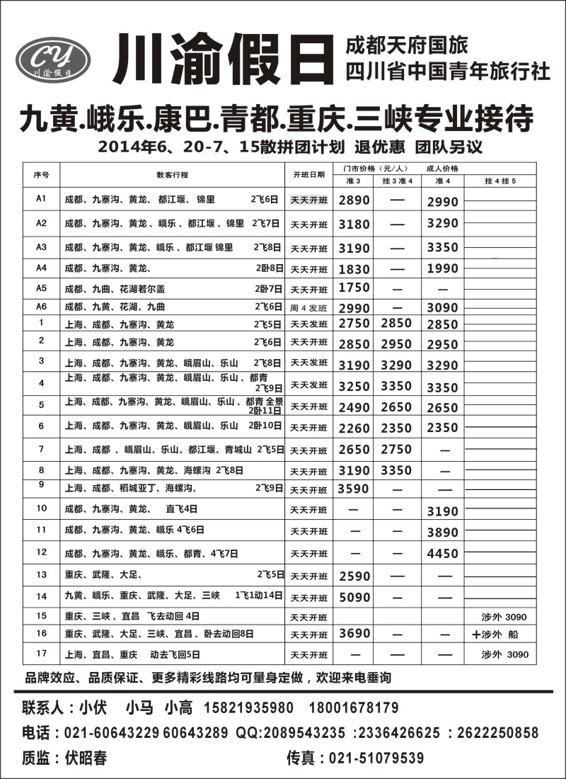 s19川渝假日