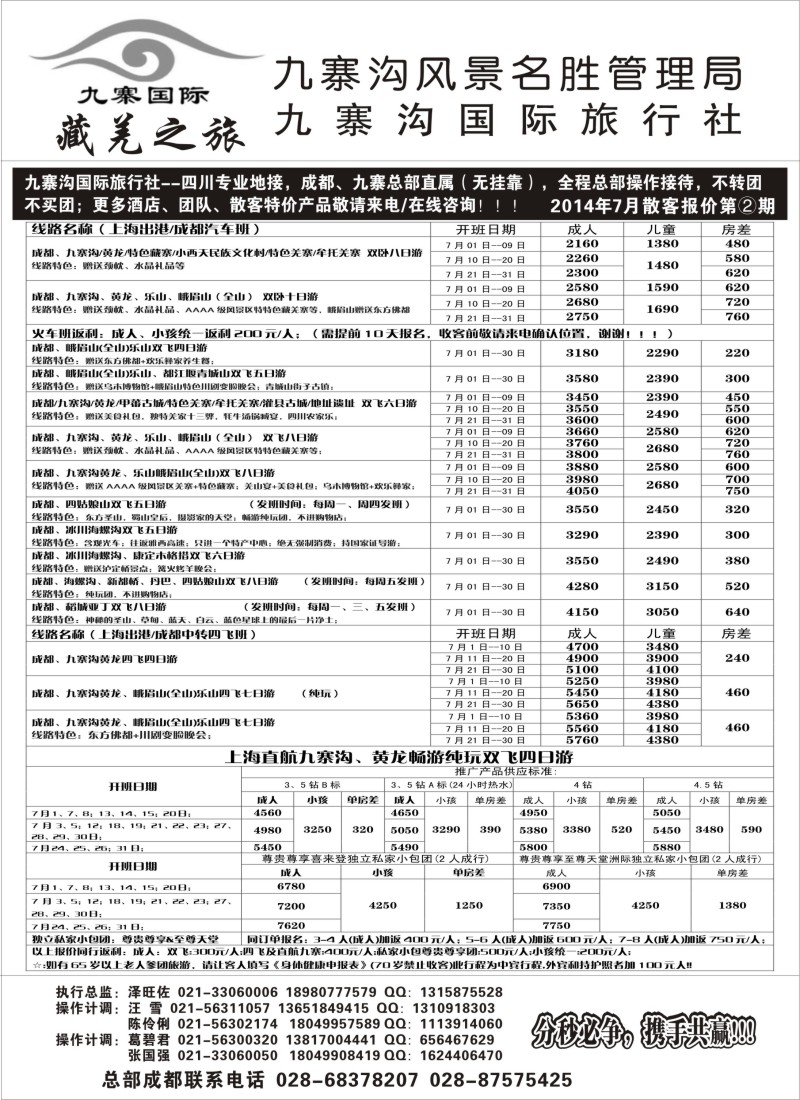 s20九寨沟风景名胜管理局--九寨沟国际旅行社