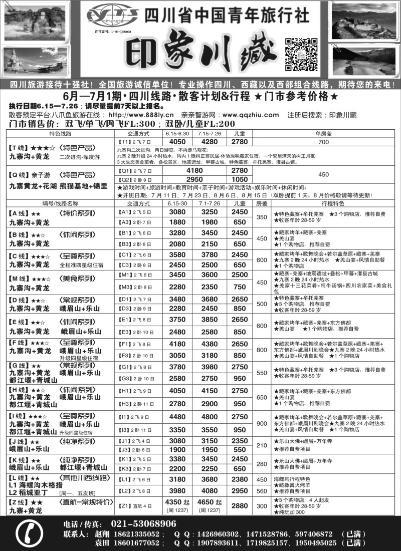 s22印象川藏--四川青旅阳光分社