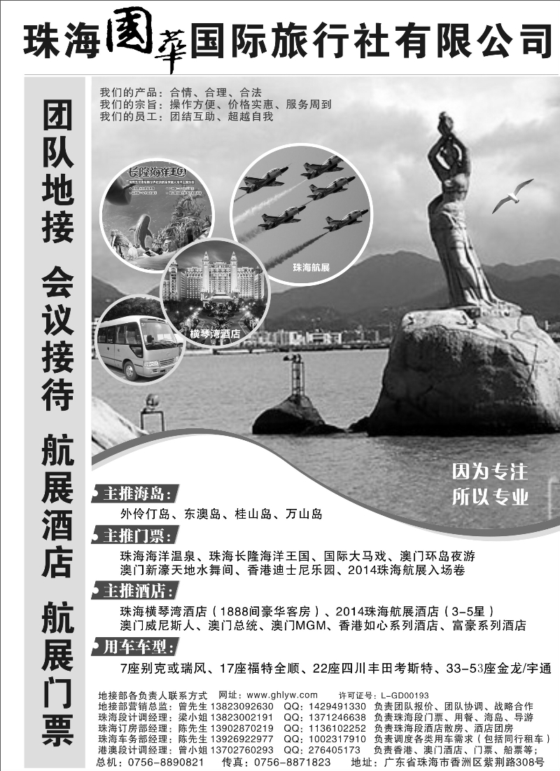 s69珠海航展、专业地接--珠海国华国际旅行社·