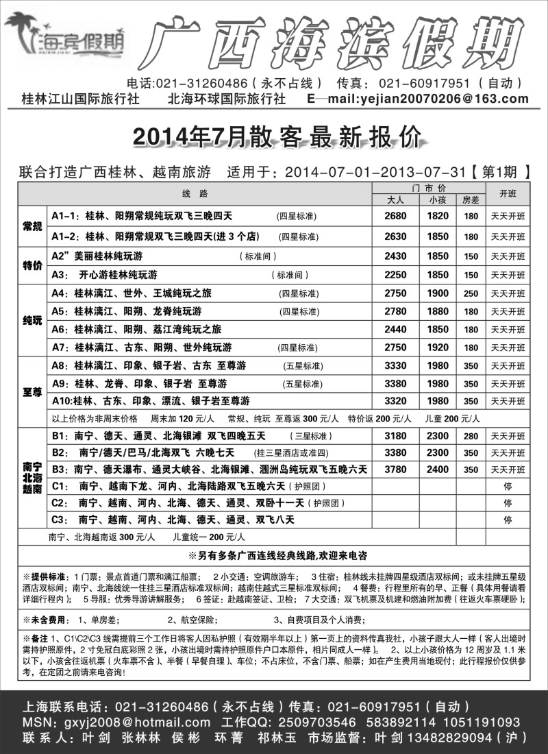 s75广西滨海假期