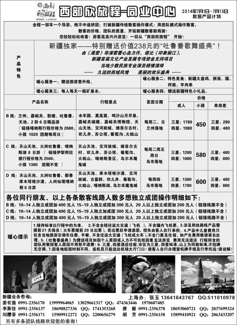 n110西部旅游--西部欣旅程