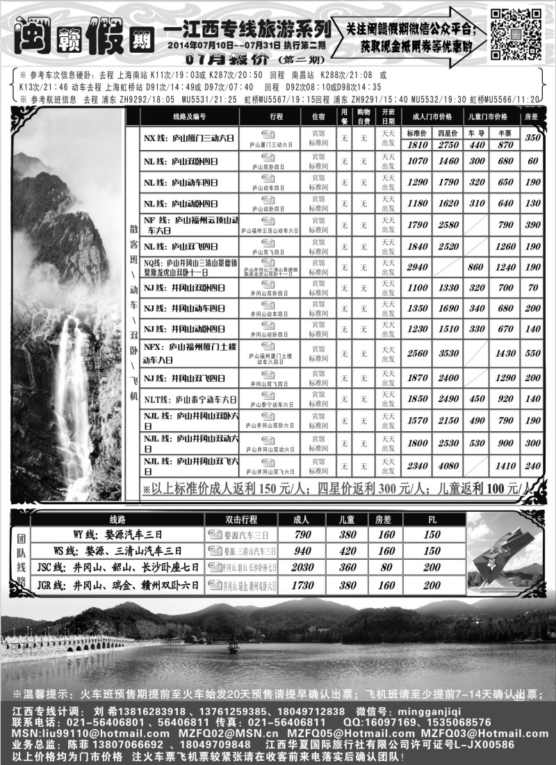 s8闽赣假期--江西专线14年7月第二期