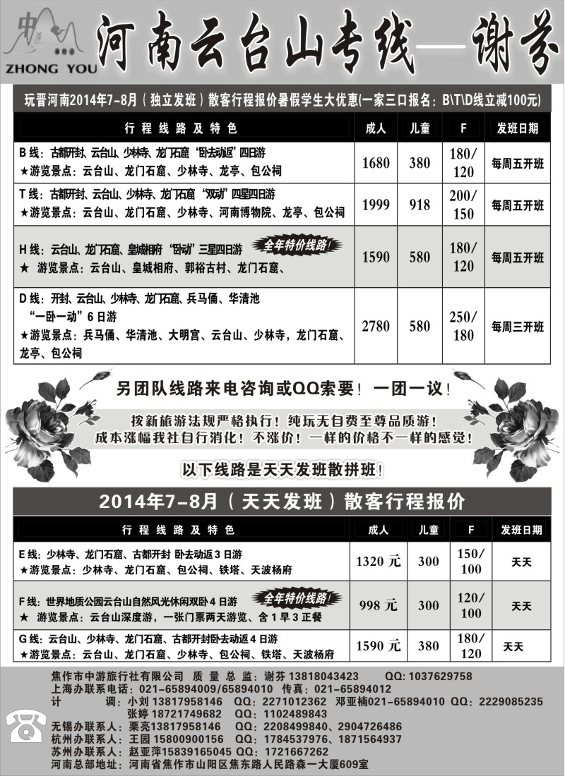 n97云台山·皇城相府专线--谢芬｛02452｝