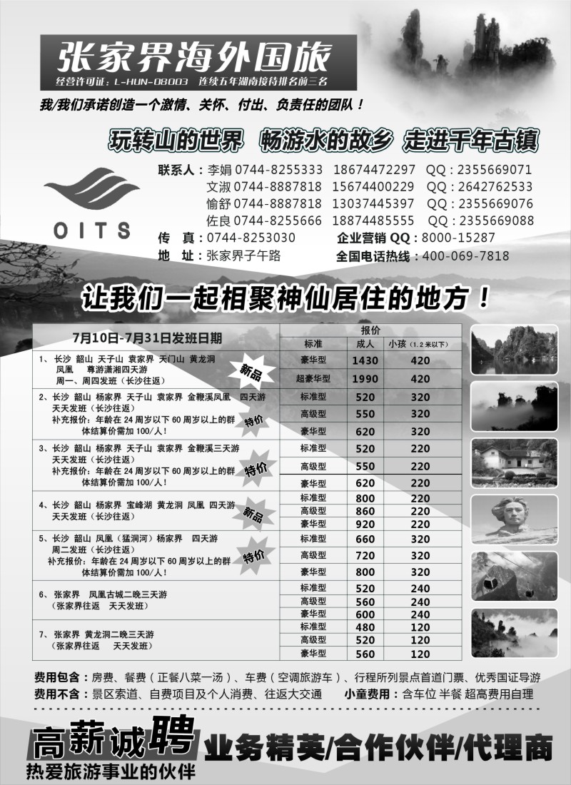 s65湖南专线--湖南张家界海外国旅