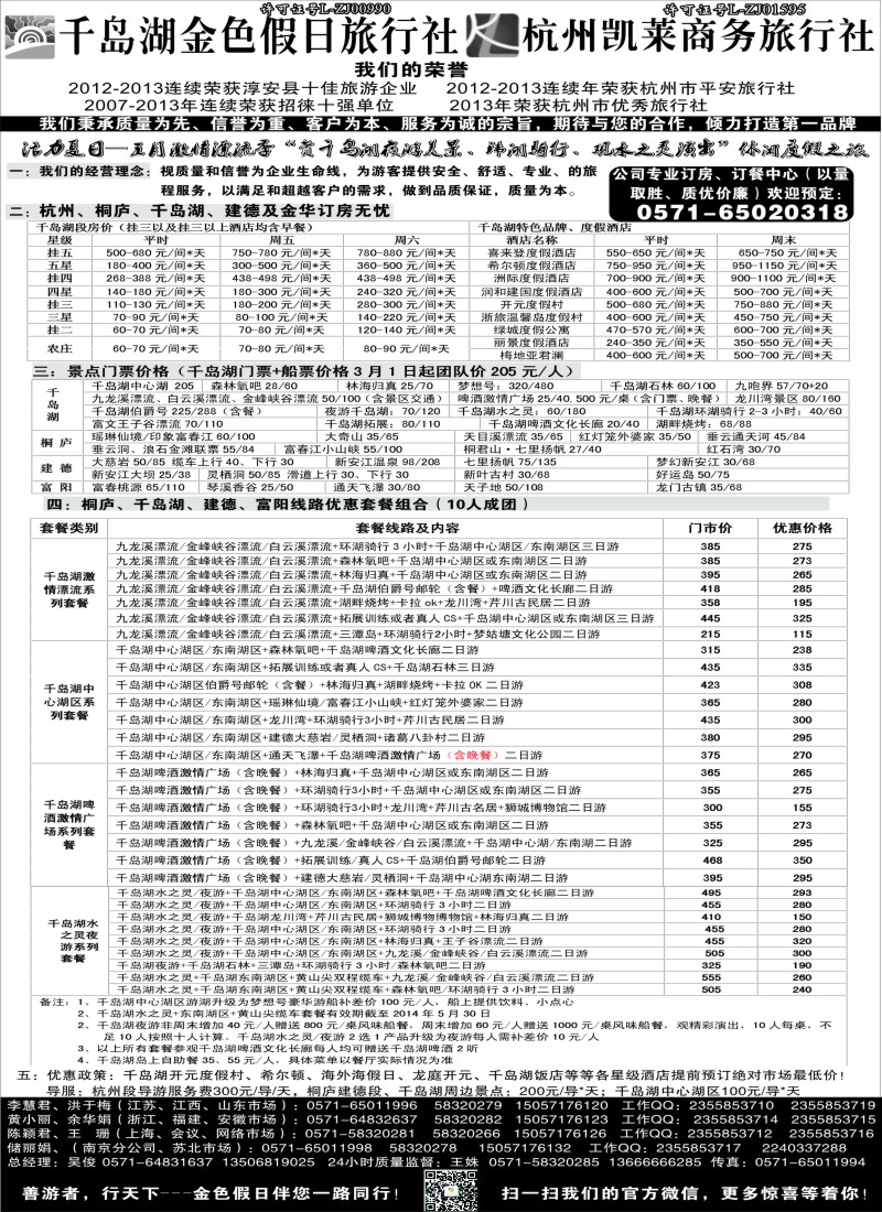 n19千岛湖金色假日旅行社／杭州凯莱商务旅行社