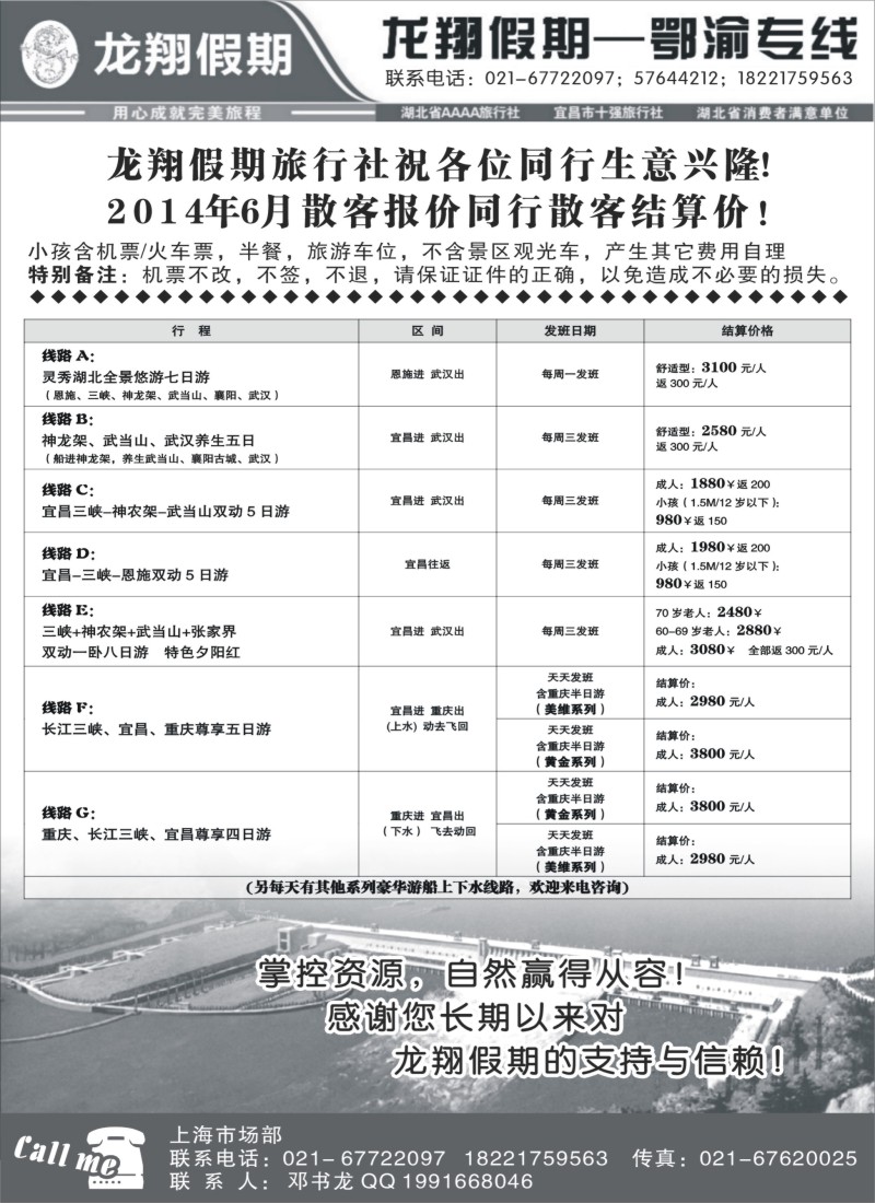s36龙翔假期—鄂渝专线