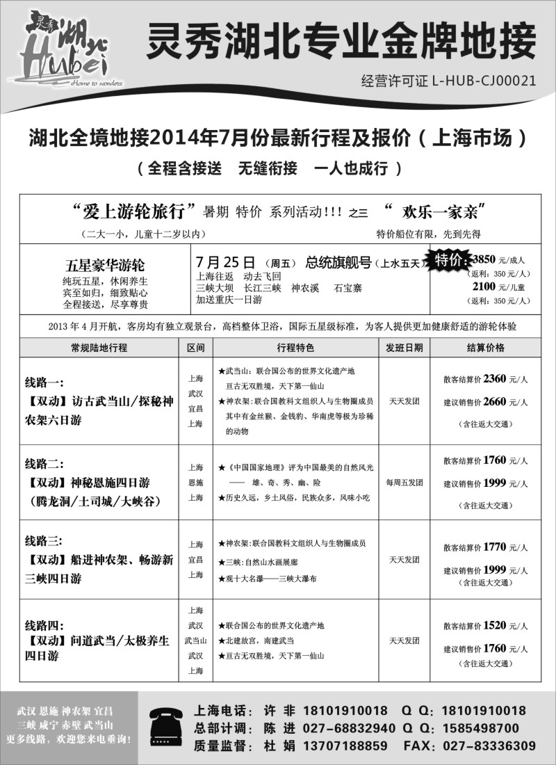 s37灵秀湖北专业金牌地接