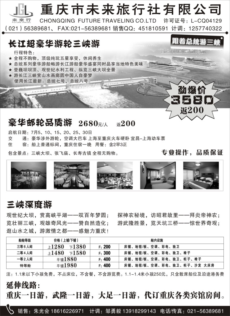 s39重庆未来旅行社驻上海办事处