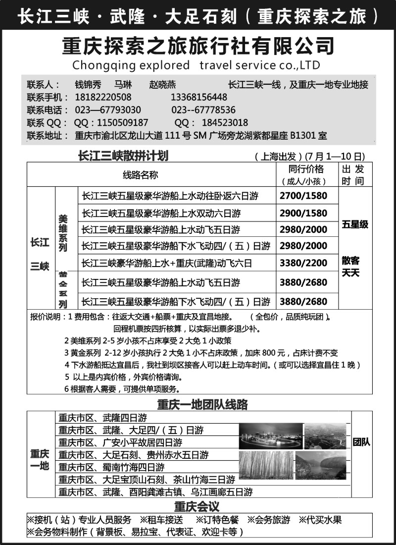 s46重庆探索之旅旅行社