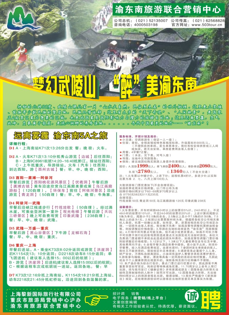 s彩1梦幻武陵山·醉美渝东南