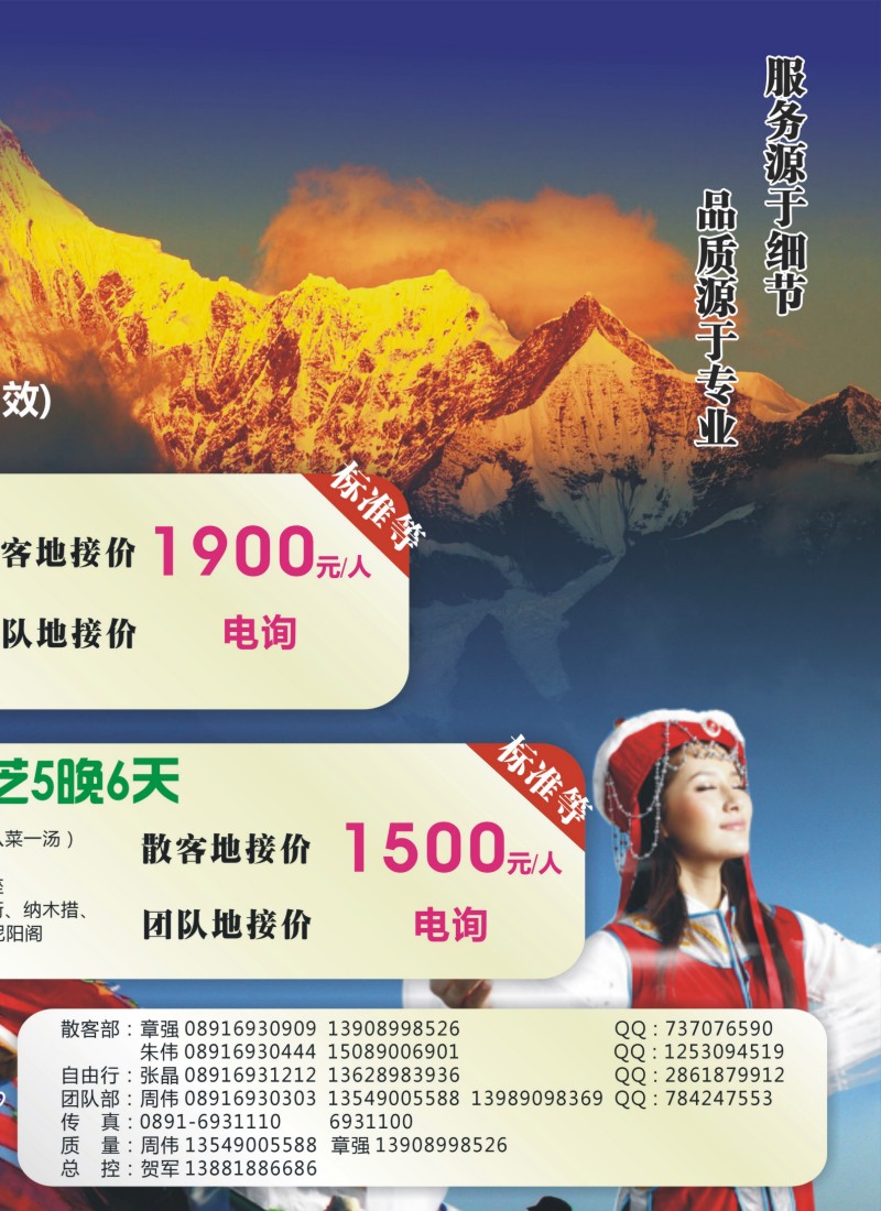 s拉页西藏西域旅行社有限公司-西藏线2