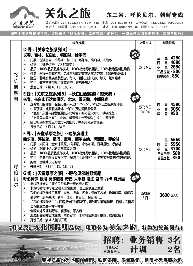 n89关东之旅·东三省·呼伦贝尔·朝鲜专线