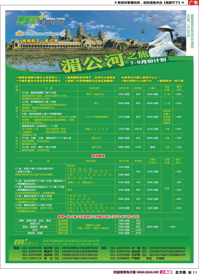 n彩11越南柬埔寨专业批发--湄公河之旅--美嘉国旅
