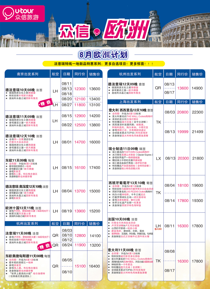 出境专版 众信旅游3
