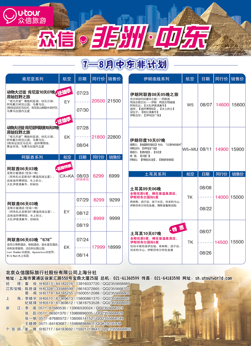 出境专版 众信旅游8