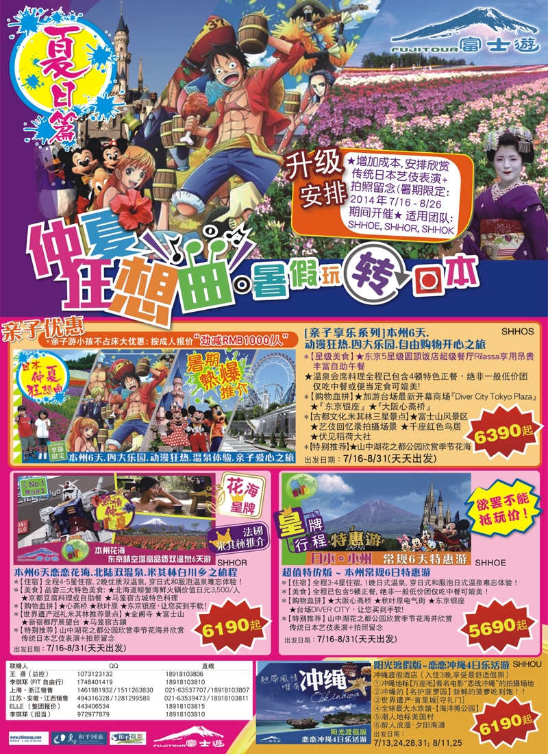 出境专版 富士游1 (2)