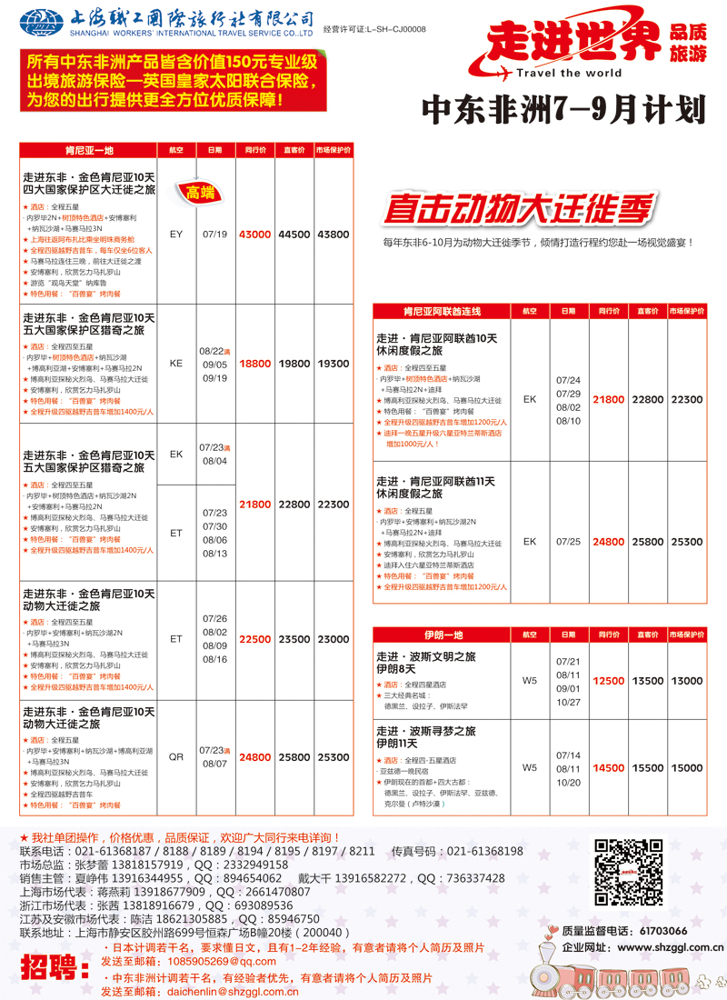 出境专版 职工国旅—走进世界9