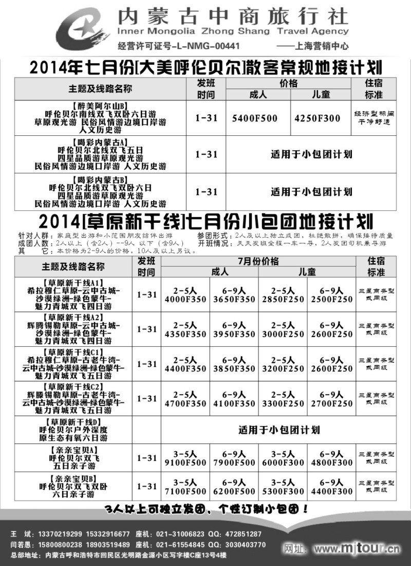 n103内蒙古中商旅行社