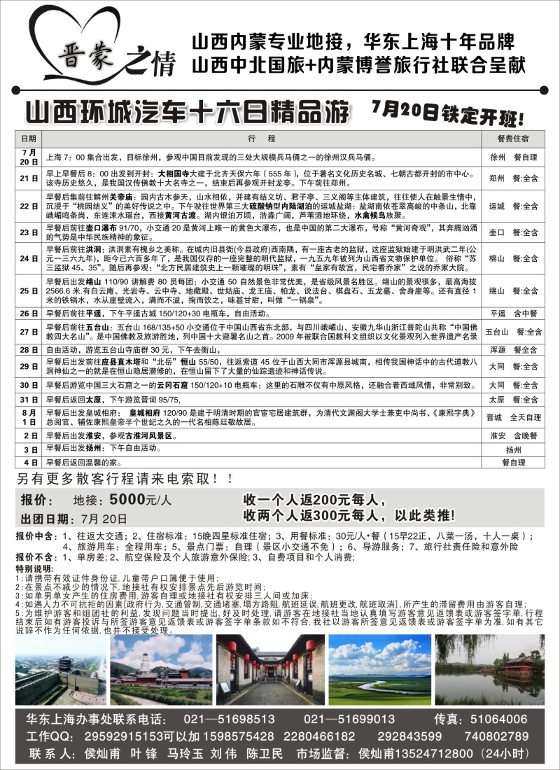 n106晋蒙之旅--山西环城汽车十六日精品游7月20日铁定发班！｛03594｝