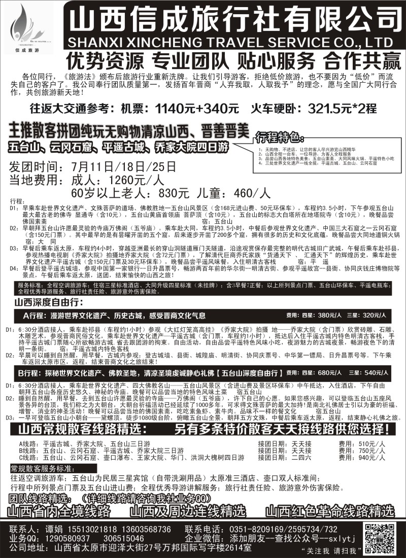 n109山西内蒙专业地接—山西信成旅行社