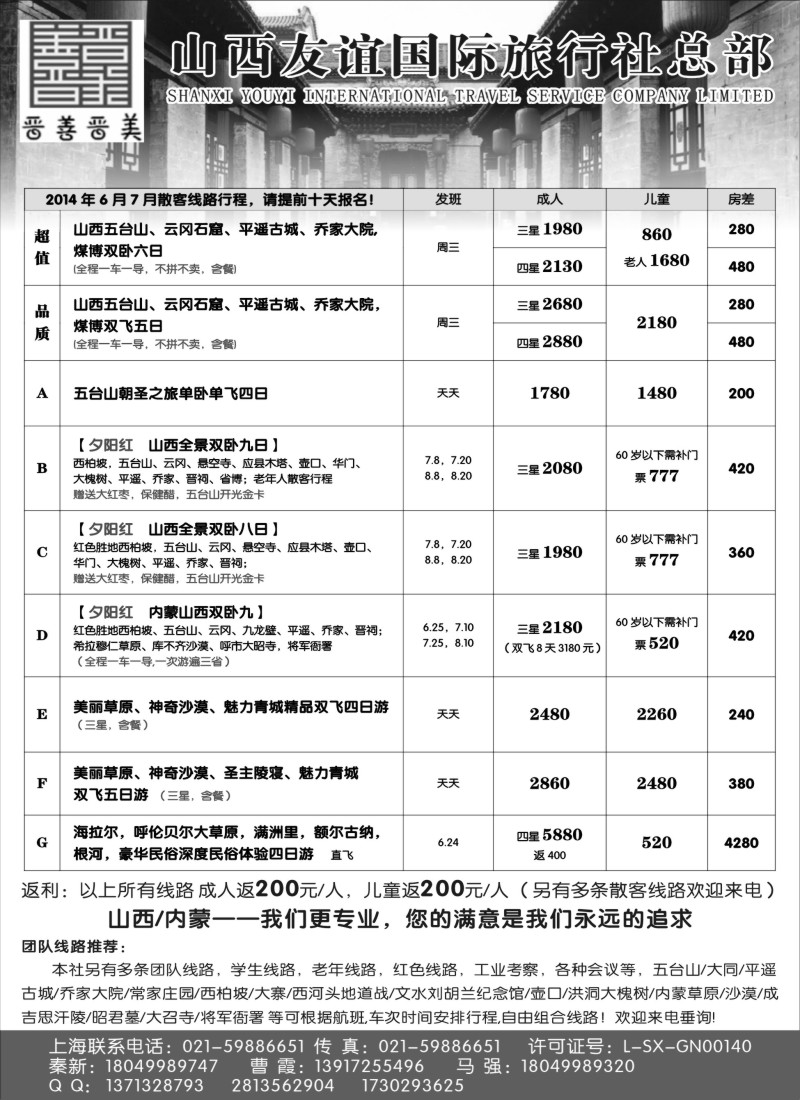n98山西友谊国际旅行社