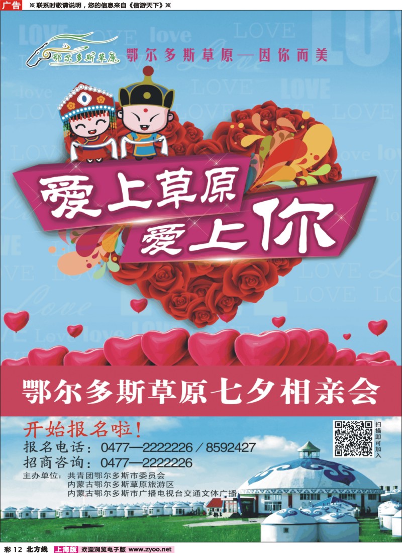 n彩12内蒙古鄂尔多斯草原旅游区