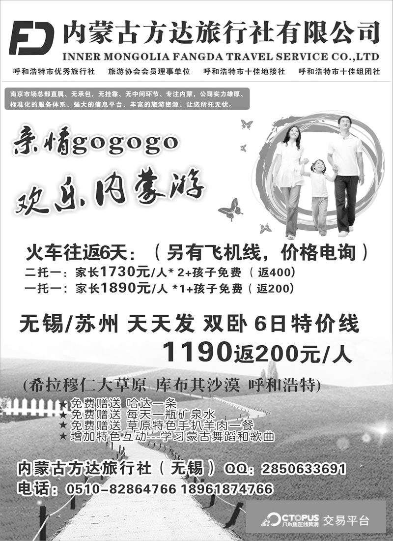 山西内蒙专版 内蒙古方达旅行社