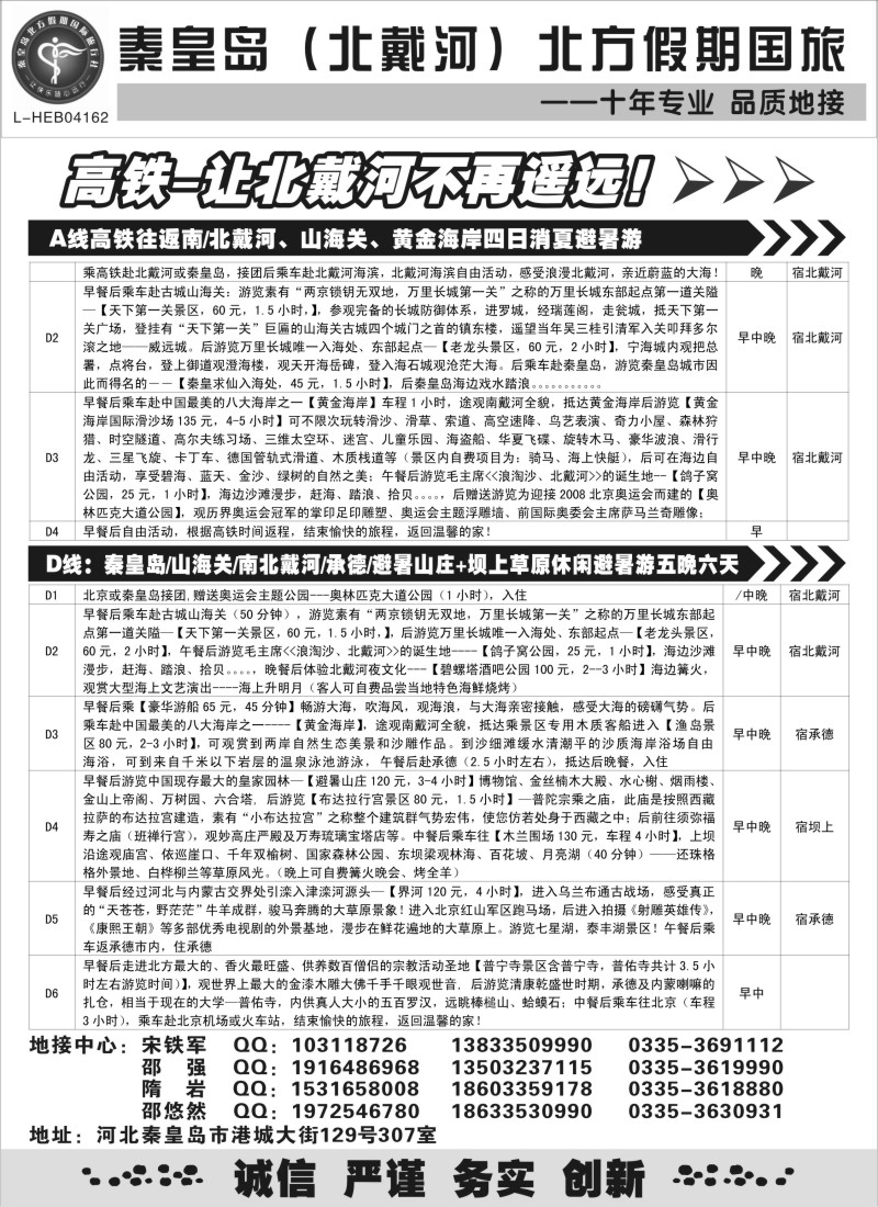 n63秦皇岛北方假期国旅◆山海关◆北戴河◆承德专业地接