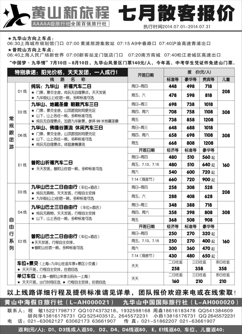 n47黄山新旅程