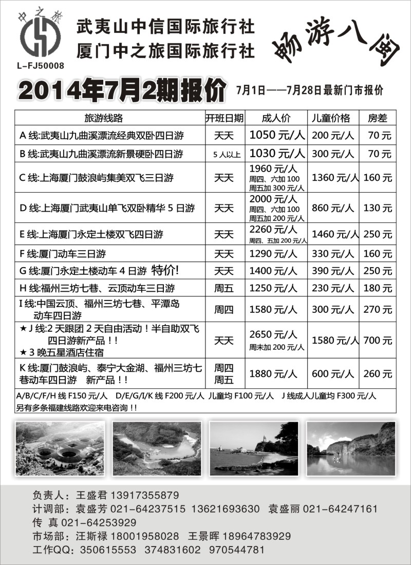 s14武夷山中信国际旅行社