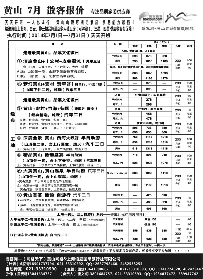 n42黄山网络（天下旅游）