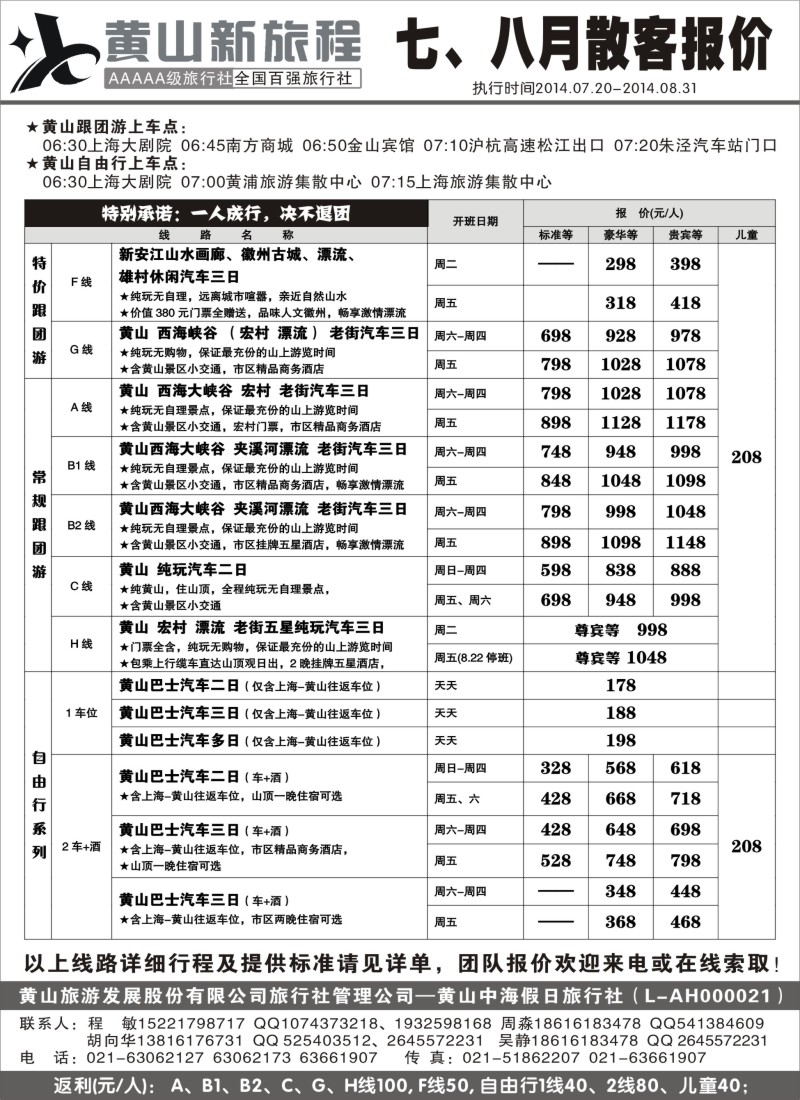 n46黄山新旅程