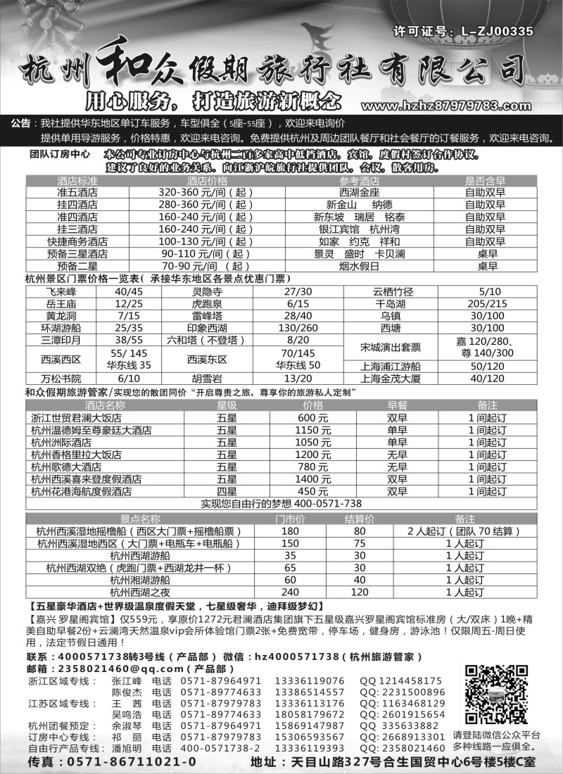 n27杭州和众假期旅行社有限公司｛01415｝