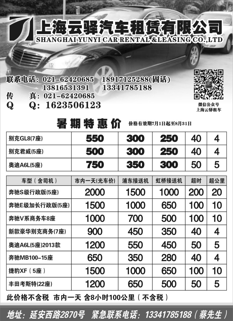n112上海云驿汽车租赁有限公司｛02561｝