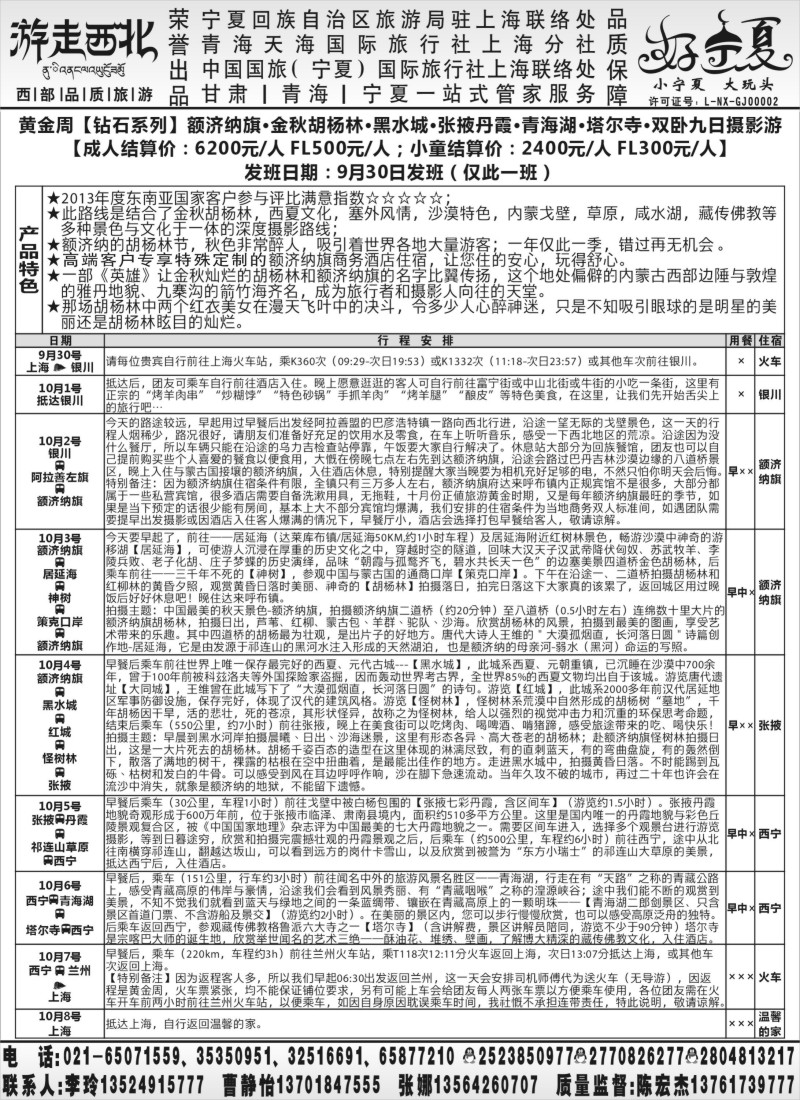 n098 487期，江晓燕，【甘肃·宁夏·青海·西北专线】-陈宏杰1