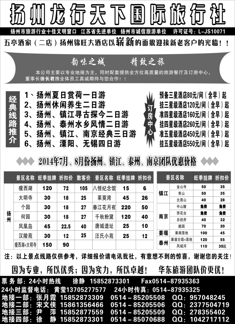 n32扬州龙行天下国际旅行社