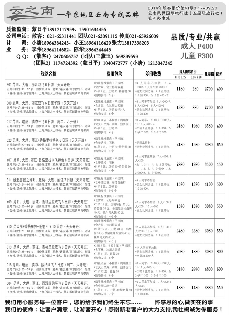s58云南风昇国际旅行社有限公司华东办（云之南）