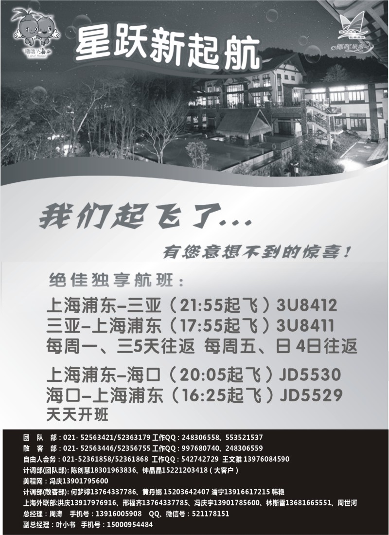 s82海南椰晖旅行社有限公司