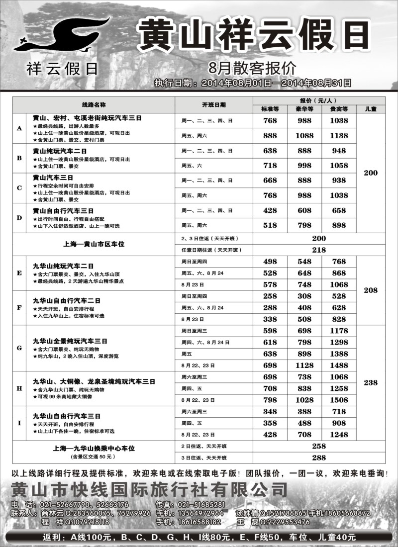 n40黄山祥云假日