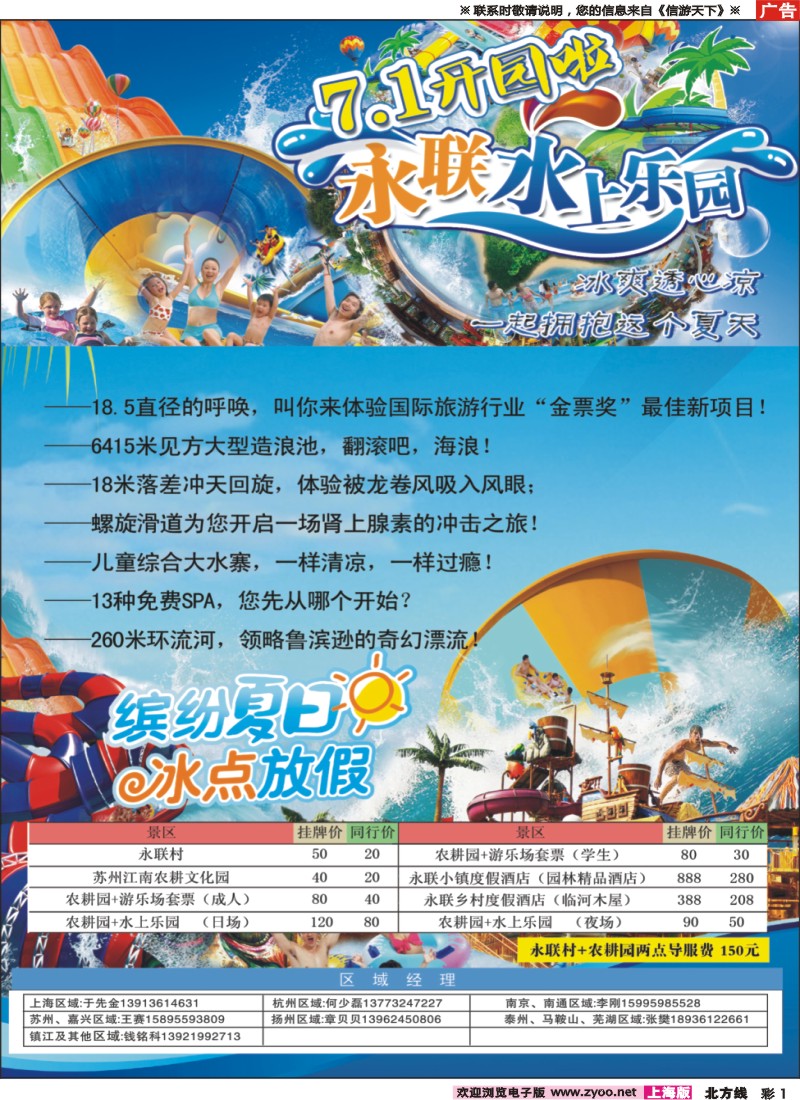 n彩1中国永联村-水上乐园