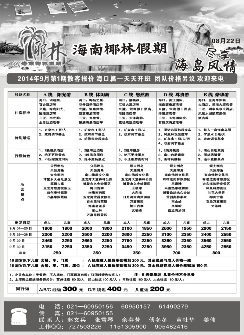 s76海南椰林假期